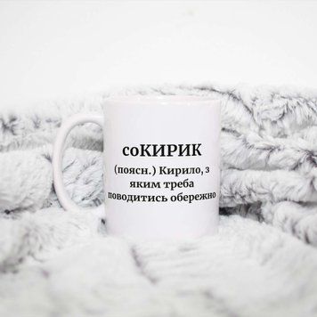 Кружка Мужские Кружка с именем Кирилл. Прикольная именная кружка A0016 фото
