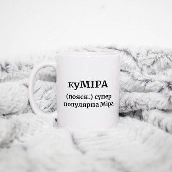 Чашка Жіночі Чашка з ім'ям Міра. Прикольна іменна чашка A00148 фото