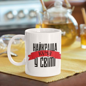 Чашка Для Кумів Чашка з написом "Найкраща Кума у світі" 00099 фото