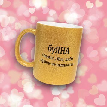 Чашка Жіночі Чашка гліттер з ім'ям Яна. Прикольна іменна чашка GLT0389 фото