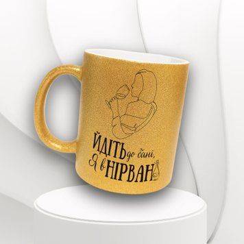 Кружка Для Подруги Кружка глиттер с надписью "Йдіть до бані я в нірвані" GLT0190 фото