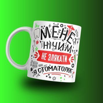 Чашка Для Стоматолога Чашка для стоматолога з написом "Мене нічим не злякати Я стоматолог" NN0731 фото