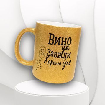 Чашка Для Подруги Чашка гліттер з написом "Вино завжди хорошо ідея" GLT0191 фото