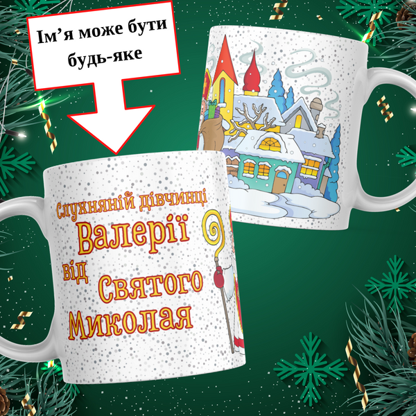 Чашка Від Святого Миколая з ім'ям та фото Чашка слухняній дівчинці від Святого Миколая з фото та ім'ям дитини M0020 фото