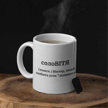 Чашка Чоловічі Чашка з ім'ям Віктор. Прикольна іменна чашка 00602 фото