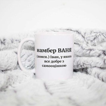 Кружка Мужские Кружка с именем Иван. Прикольная именная кружка A0030 фото