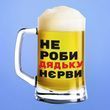 Для дяди