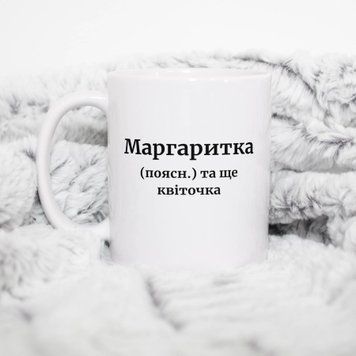 Чашка Жіночі Чашка з ім'ям Маргарита. Прикольна іменна чашка A00163 фото