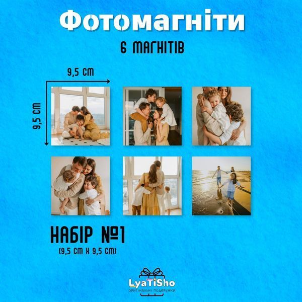 Чашка З фото Набір 6 фотомагнітів на замовлення з вашим фото - Набір №1 (6 шт., 9.5&times;9.5 см), ламінація прозора MG001 фото