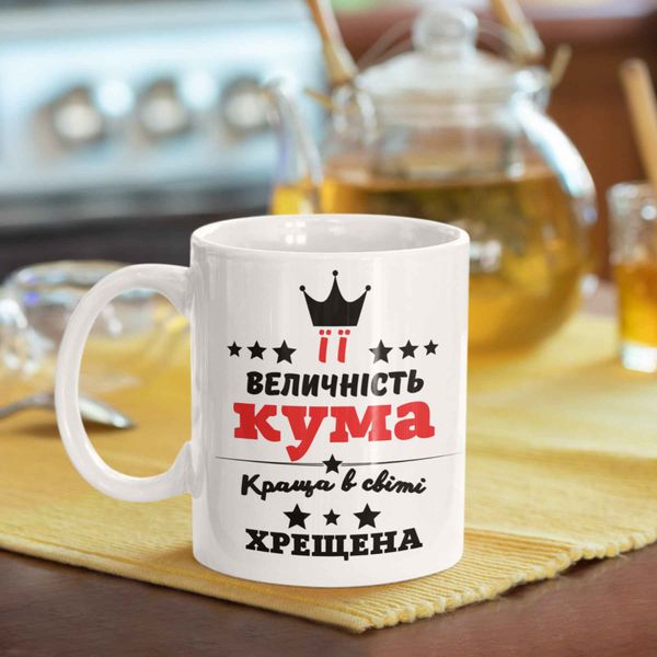 Чашка Для Кумів Чашка з написом "ЇЇ величність Кума Краща в світі Хрещена" 00105 фото