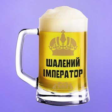 Чашка З приколом Пивний келих(600 мл) з написом "Шалений імператор" BR0117 фото