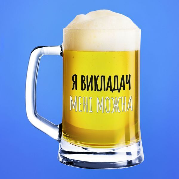 Чашка Професії Пивний келих(600 мл) для викладача з написом "Я викладач мені можна" BR0168 фото Чашка Професії Пивний келих(600 мл) для викладача з написом "Я викладач мені можна" BR0168 фото