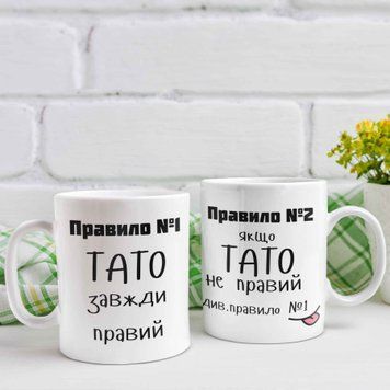 Чашка Для Тата Чашка з написом "Правила Тата" 00257 фото