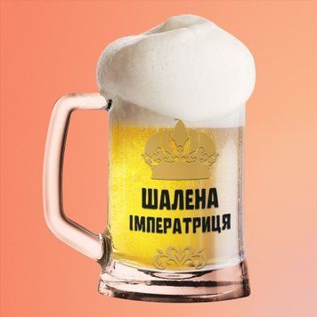 Чашка З приколом Пивний келих(600 мл) з написом "Шалена імператриця" BR0118 фото