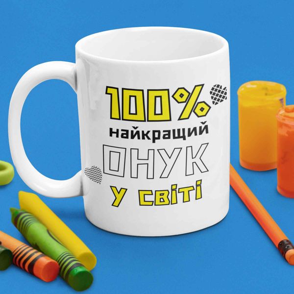 Чашка Для Онука Чашка з написом "100% найкращий Онук у світі" 00157 фото