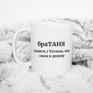 Чашка Жіночі Чашка з ім'ям Тетяна. Прикольна іменна чашка A00199 фото