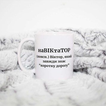Кружка Мужские Кружка с именем Виктор. Прикольная именная кружка A0017 фото