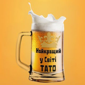 Чашка Для тата  Пивний келих(600 мл) для тата з написом "Найкращий у світі тато" BR0202 фото