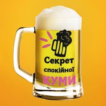 Чашка Для куми Пивний келих(600 мл) з написом "Секрет спокійної куми" BR0101 фото