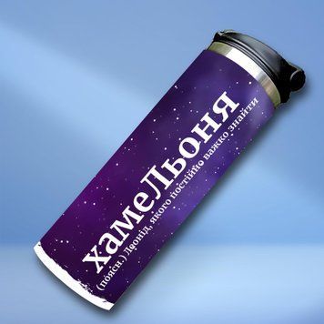 Чашка Чоловічі Термочашка для холодних та гарячих напоїв з ім'ям Леонід TL0582 фото