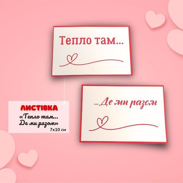 Чашка Для коханих Подарунковий набір, бокс для закоханих "Тепло там де ми разом" з білою чашкою BOX0017 фото