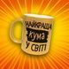 Кружка Для Кумовей Кружка глиттер с надписью "Найкраща кума у світі" GLT0880 фото 1