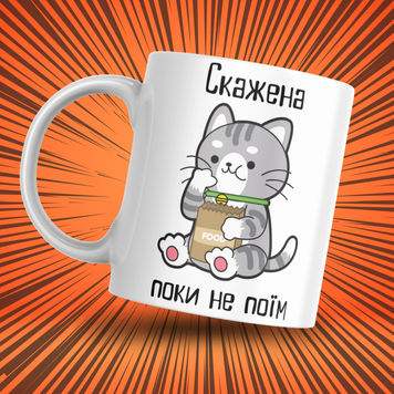 Чашка Для Подруги Чашка з написом "Скажена поки не поїм" 0Q017 фото
