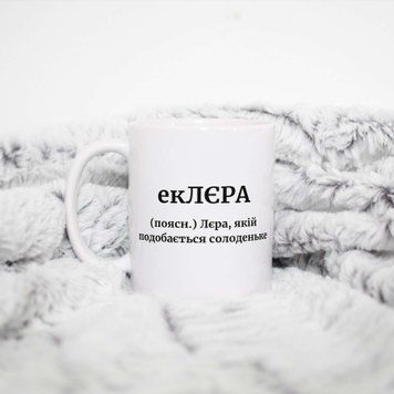 Чашка Жіночі Чашка з ім'ям Лєра. Прикольна іменна чашка A0035 фото