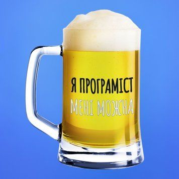 Чашка Професії Пивний келих(600 мл) для програміста з написом "Я програміст мені можна" BR0170 фото