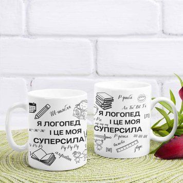 Чашка Для Педагога Чашка з написом "Я логопед і це моя суперсила" 00759 фото