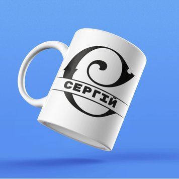 Чашка Чоловічі Чашка з вашим ім'ям. Прикольна чоловіча іменна чашка NN0111 фото