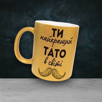 Чашка Для Тата Чашка гліттер з написом "Ти найкращий тато в світі" GLT00381 фото
