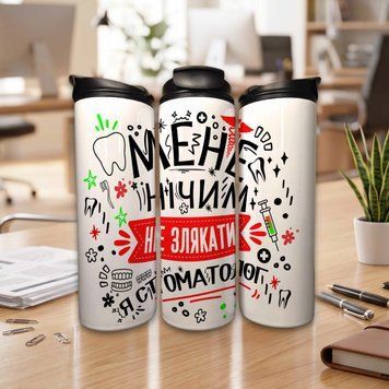 Чашка Стоматолог Термочашка для гарячих та холодних напоїв для стоматолога з написом "Мене нічим не злякати, я стоматолог" TL1383 фото
