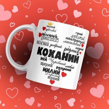 Чашка Для Коханого Чашка з написом "Коханий" 1N012 фото