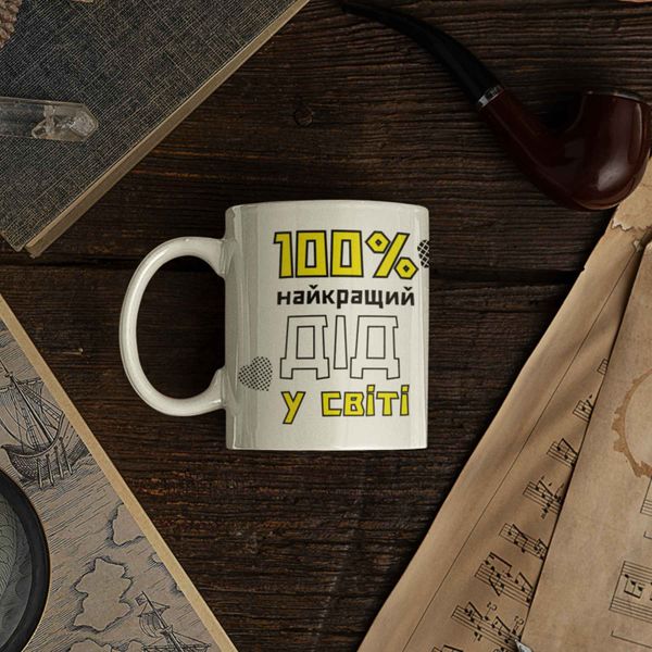 Чашка Для Дідуся Чашка з написом "100% найкращий Дід" 00060 фото