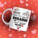 Чашка Для Коханого Чашка з написом "Коханий" 1N012 фото 1