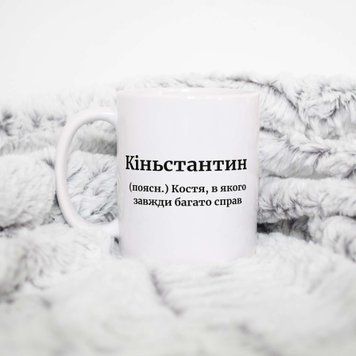 Чашка Чоловічі Чашка з ім'ям Костя. Прикольна іменна чашка A0038 фото