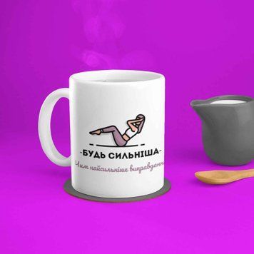 Чашка Інші Чашка з написом "Будь сильніша чим найсильніше виправдовування" 00811 фото
