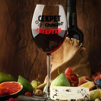 Чашка Для свекрухи Келих для вина(545 мл.) для свекрухи з написом "Секрет спокою свекрухи" WG0253 фото
