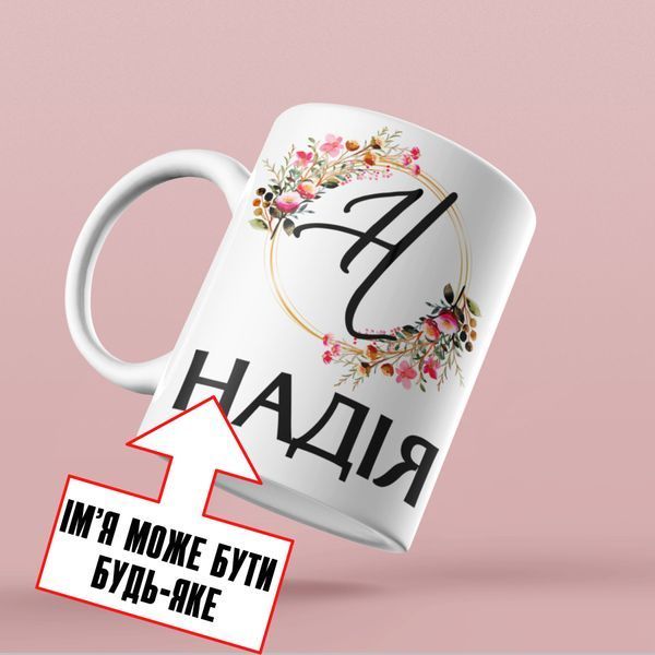 Кружка Женские Кружка с вашим именем. Прикольная женская именная кружка NN0163 фото