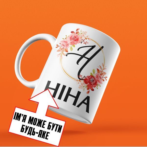 Кружка Женские Кружка с вашим именем. Прикольная женская именная кружка NN0163 фото
