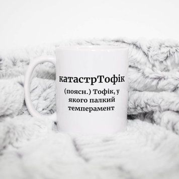 Кружка Мужские Кружка с именем Тофик. Прикольная именная кружка A00121 фото