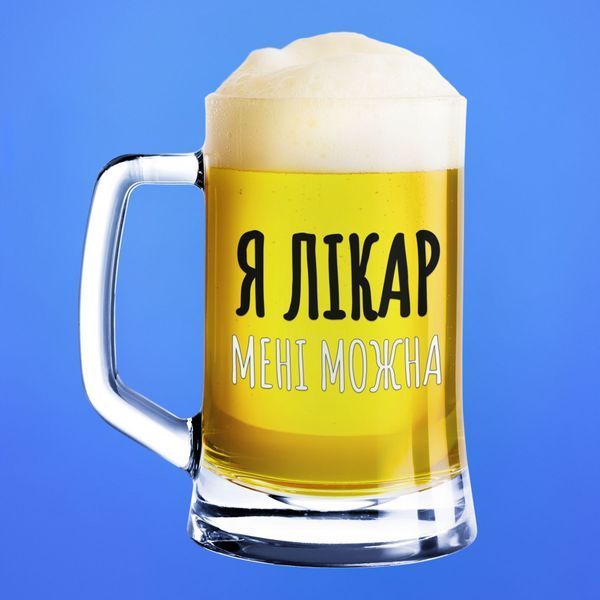 Чашка Професії Пивний келих(600 мл) для лікаря з написом "Я лікаря мені можна" BR0174 фото Чашка Професії Пивний келих(600 мл) для лікаря з написом "Я лікаря мені можна" BR0174 фото