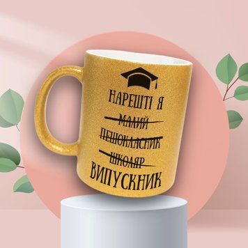 Чашка Випускникам Чашка гліттер для випускника з написом "Нарешті я випускник". Чашка випускника 2025 GLT0103 фото