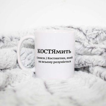 Чашка Чоловічі Чашка з ім'ям Костянтин. Прикольна іменна чашка A0040 фото