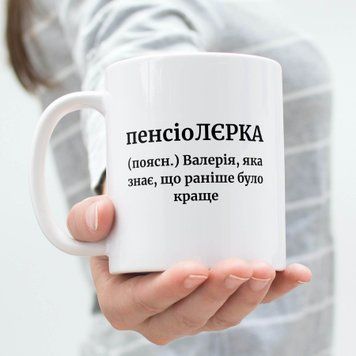 Чашка Жіночі Чашка з ім'ям Валерія. Прикольна іменна чашка A00172 фото
