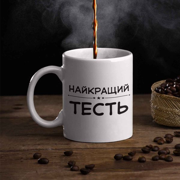 Чашка Для Тестя Чашка з написом "Найкращий Тесть" 00263 фото