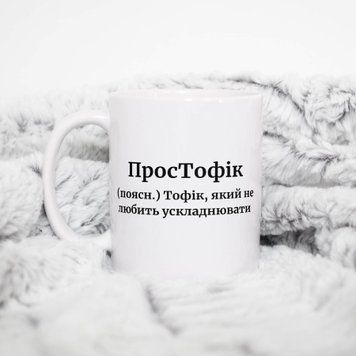 Кружка Мужские Кружка с именем Тофик. Прикольная именная кружка A00123 фото