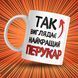 Чашка Інші Чашка з написом "Так виглядає найкращий перукар" 1N016 фото 1