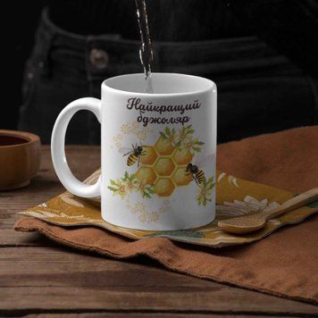 Чашка Для Бджоляра Чашка з написом "Найкращий бджоляр" 00716 фото